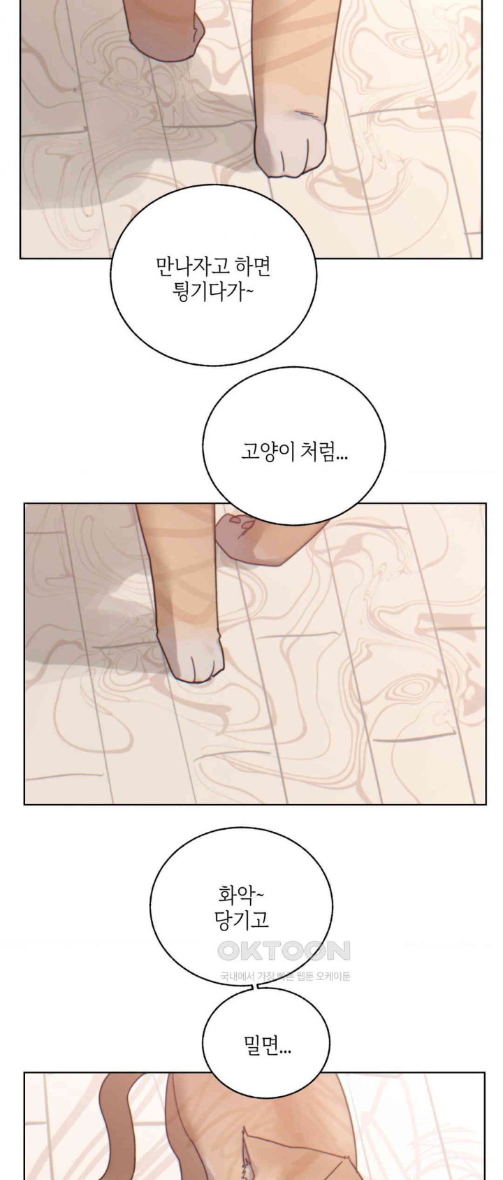 Cold? Hot! Raw Chapter 5 image 41