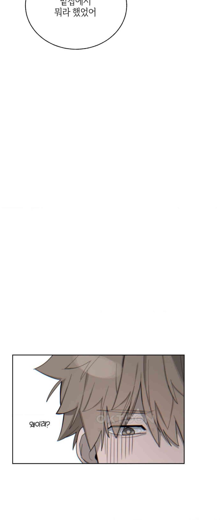 Cold? Hot! Raw Chapter 5 image 49
