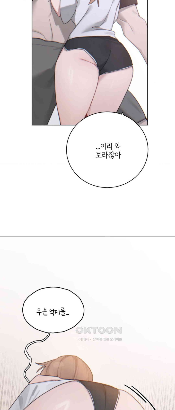 Cold? Hot! Raw Chapter 5 image 55