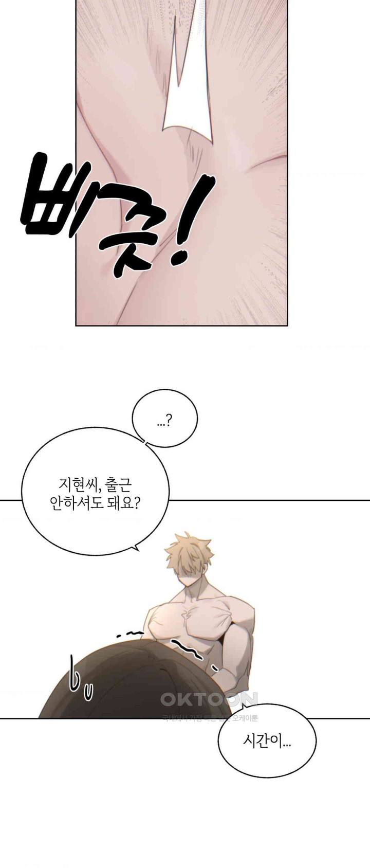 Cold? Hot! Raw Chapter 5 image 8