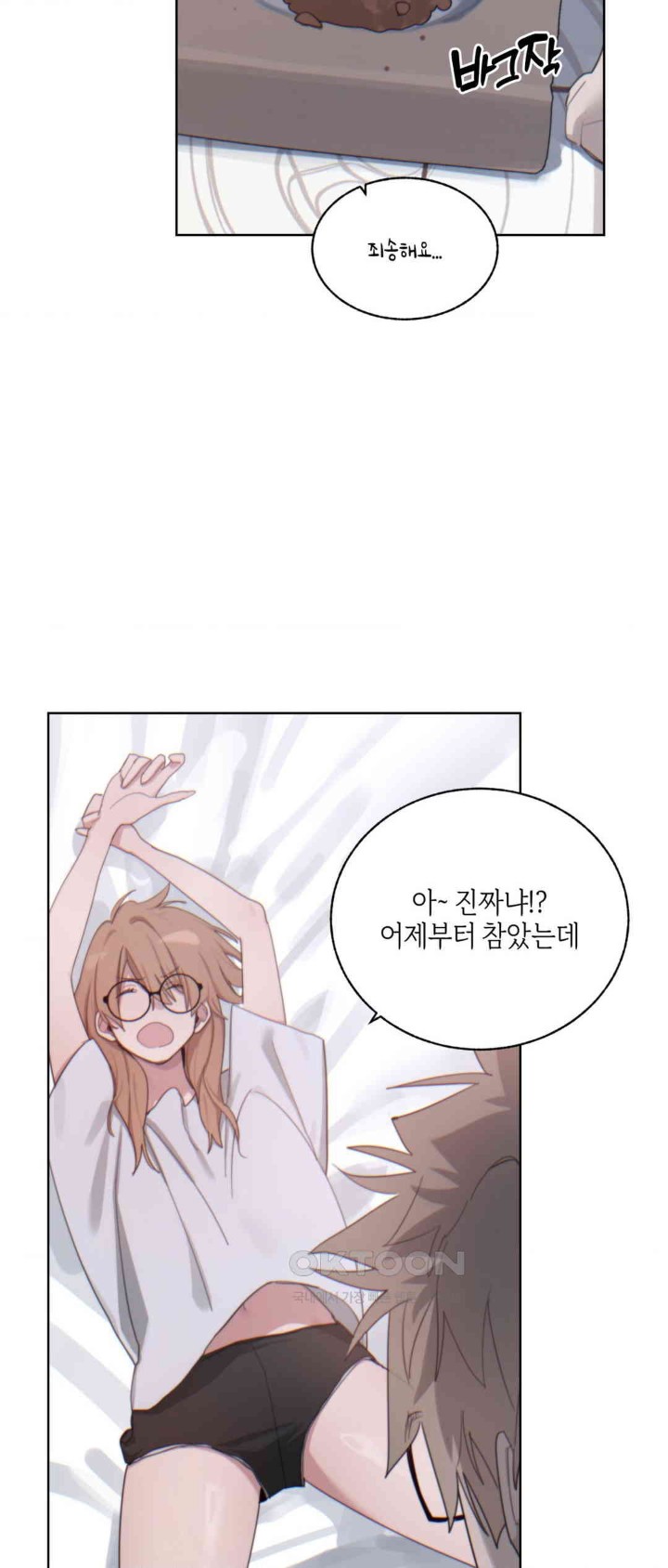 Cold? Hot! Raw Chapter 6 image 13