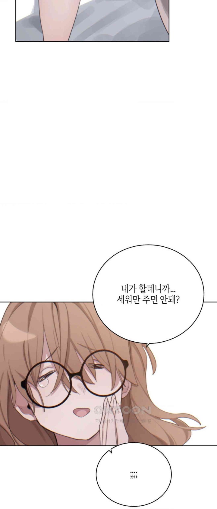 Cold? Hot! Raw Chapter 6 image 14