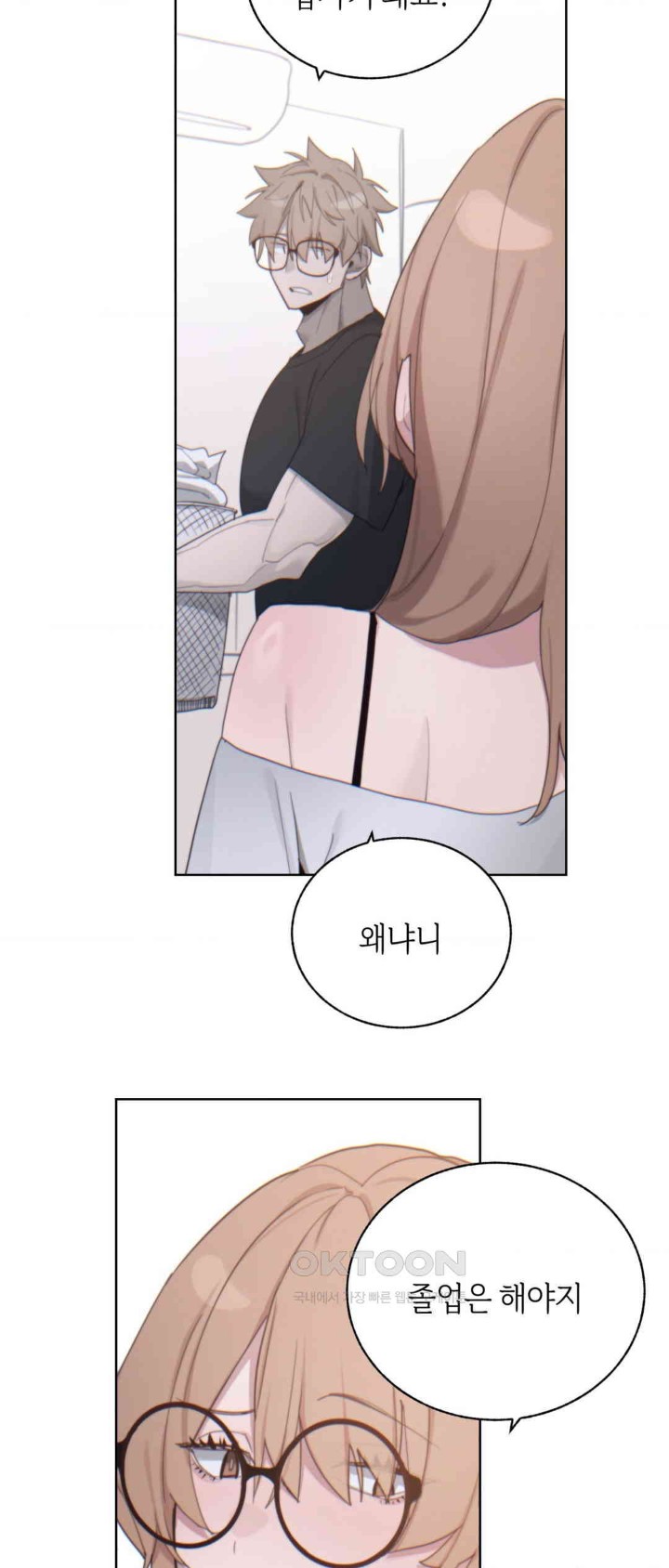 Cold? Hot! Raw Chapter 6 image 17