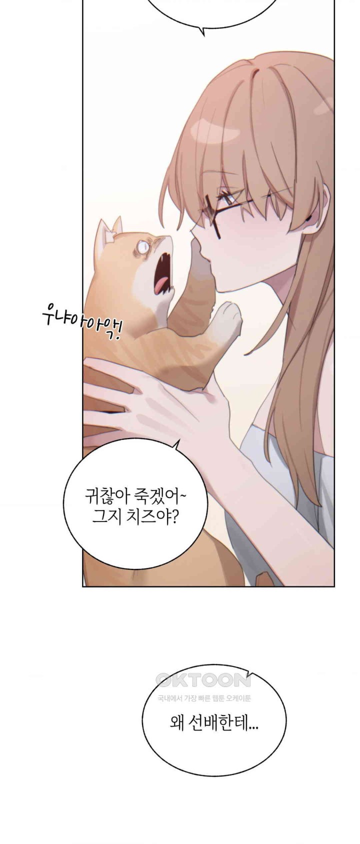 Cold? Hot! Raw Chapter 6 image 19