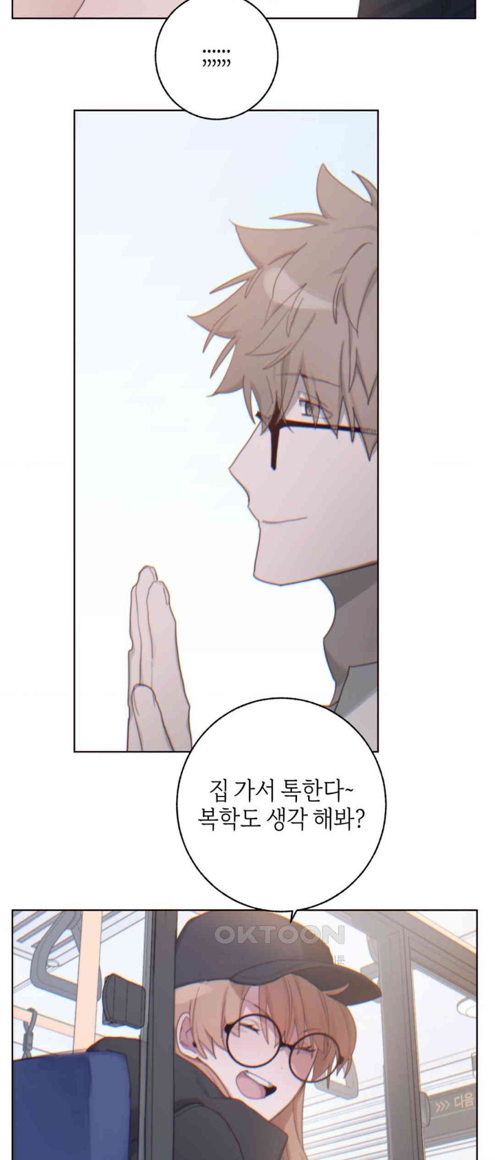 Cold? Hot! Raw Chapter 6 image 52