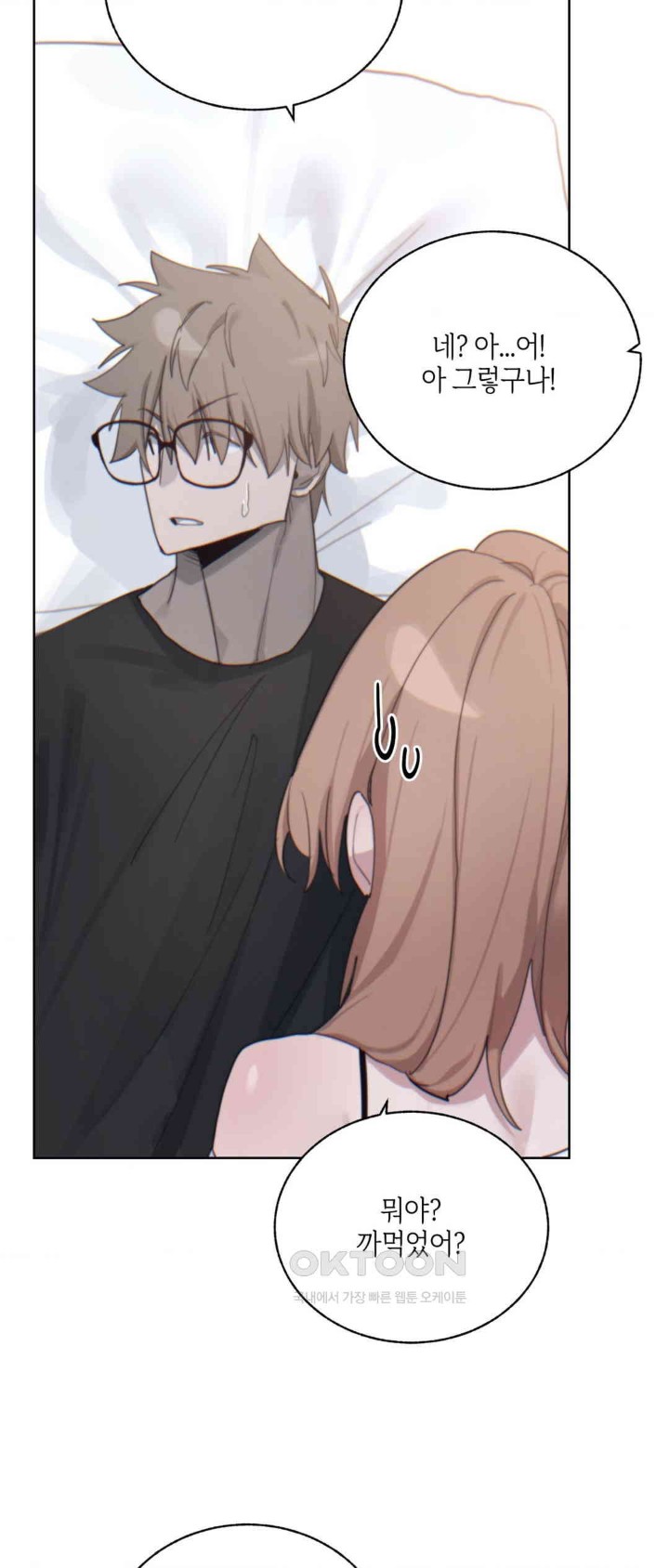 Cold? Hot! Raw Chapter 6 image 7