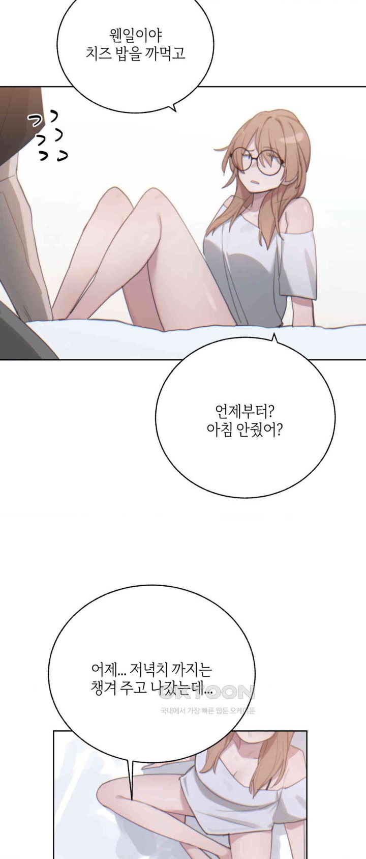 Cold? Hot! Raw Chapter 6 image 8