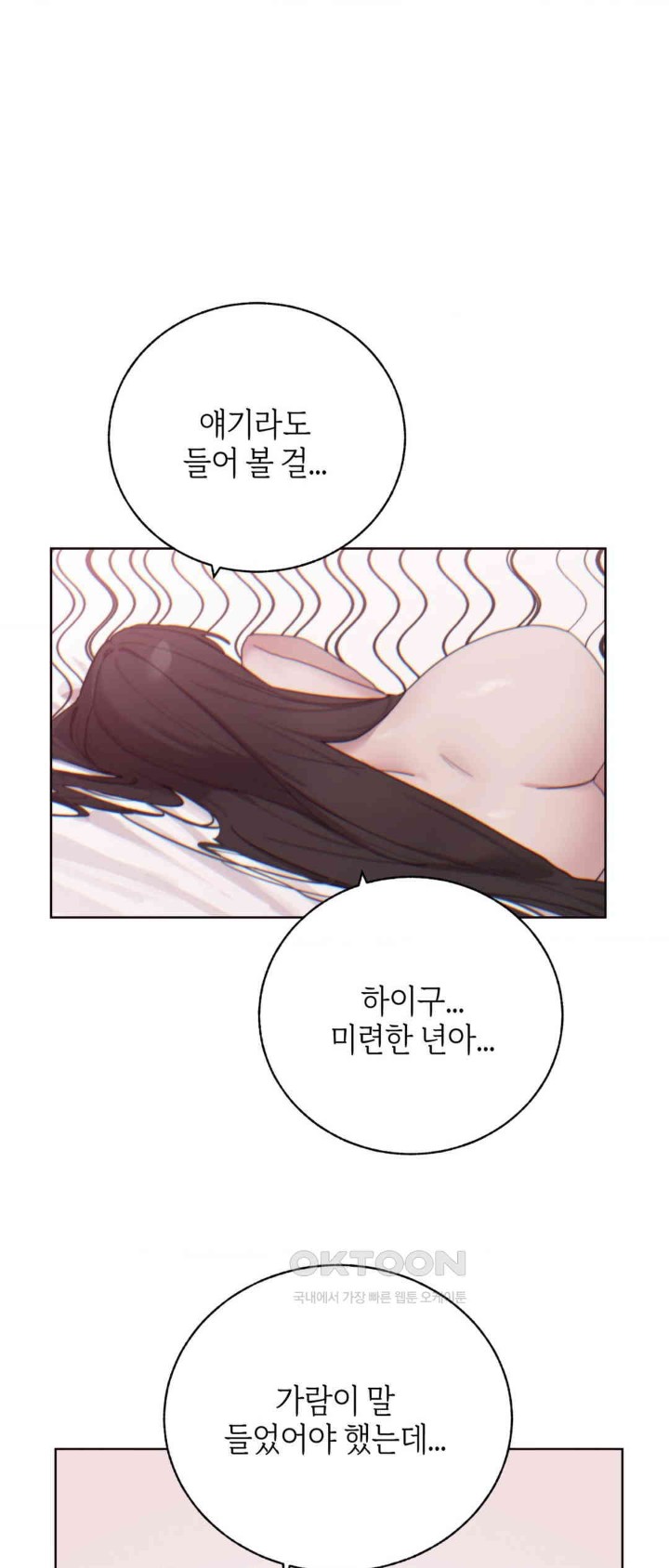 Cold? Hot! Raw Chapter 7 image 10