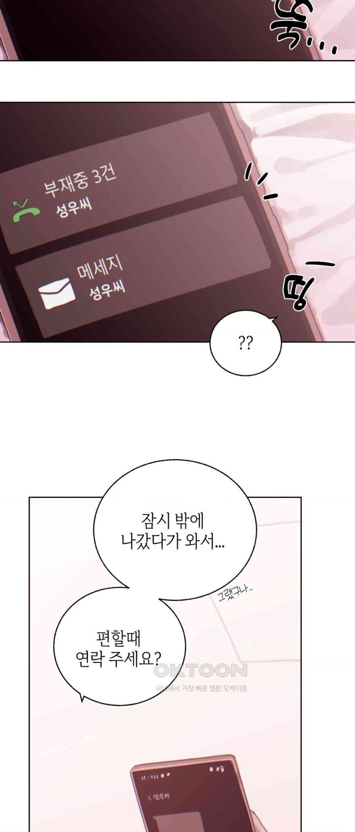 Cold? Hot! Raw Chapter 7 image 12