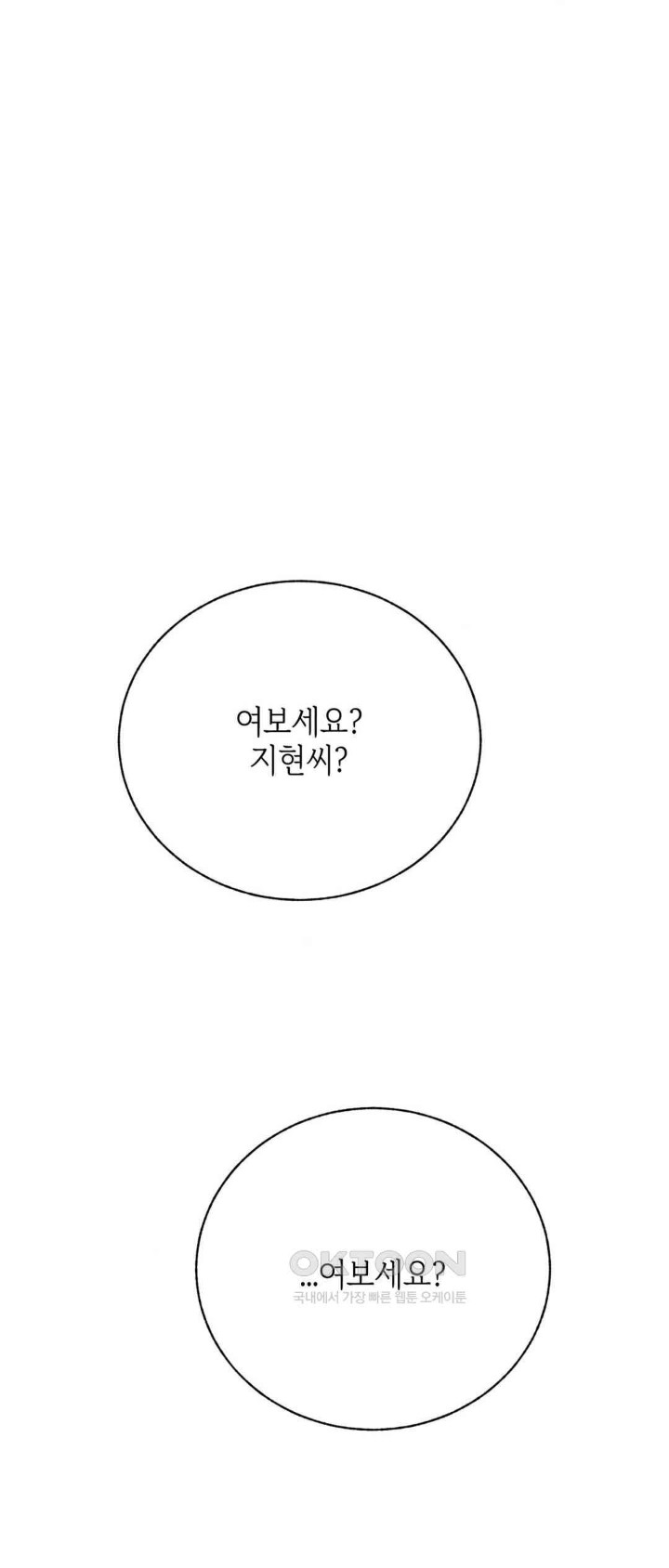 Cold? Hot! Raw Chapter 7 image 1
