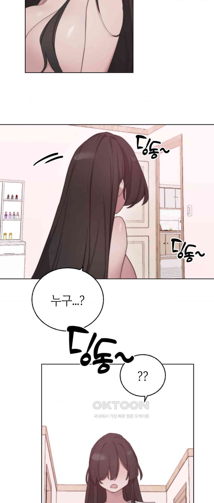 Cold? Hot! Raw Chapter 7 image 23