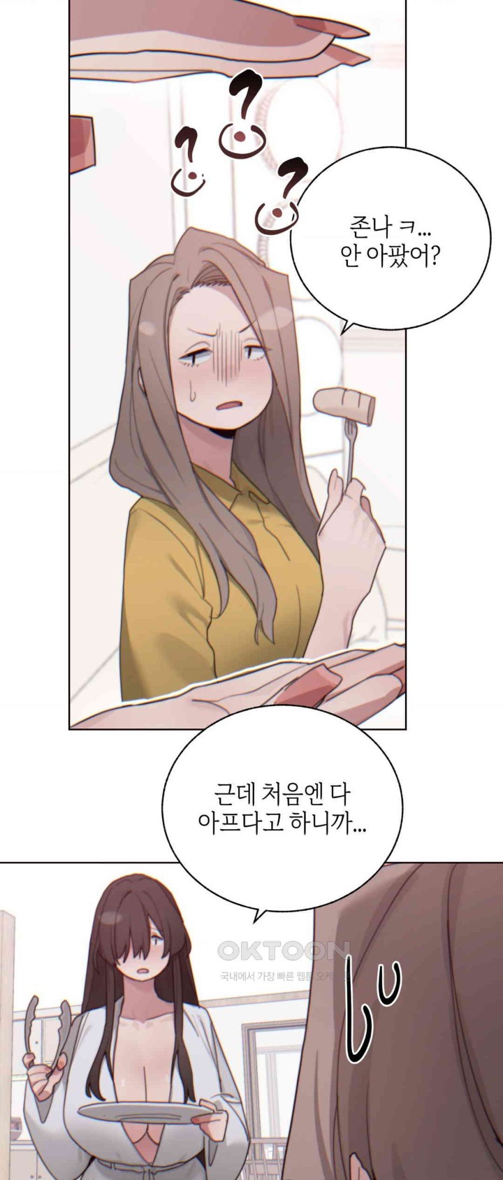 Cold? Hot! Raw Chapter 7 image 40
