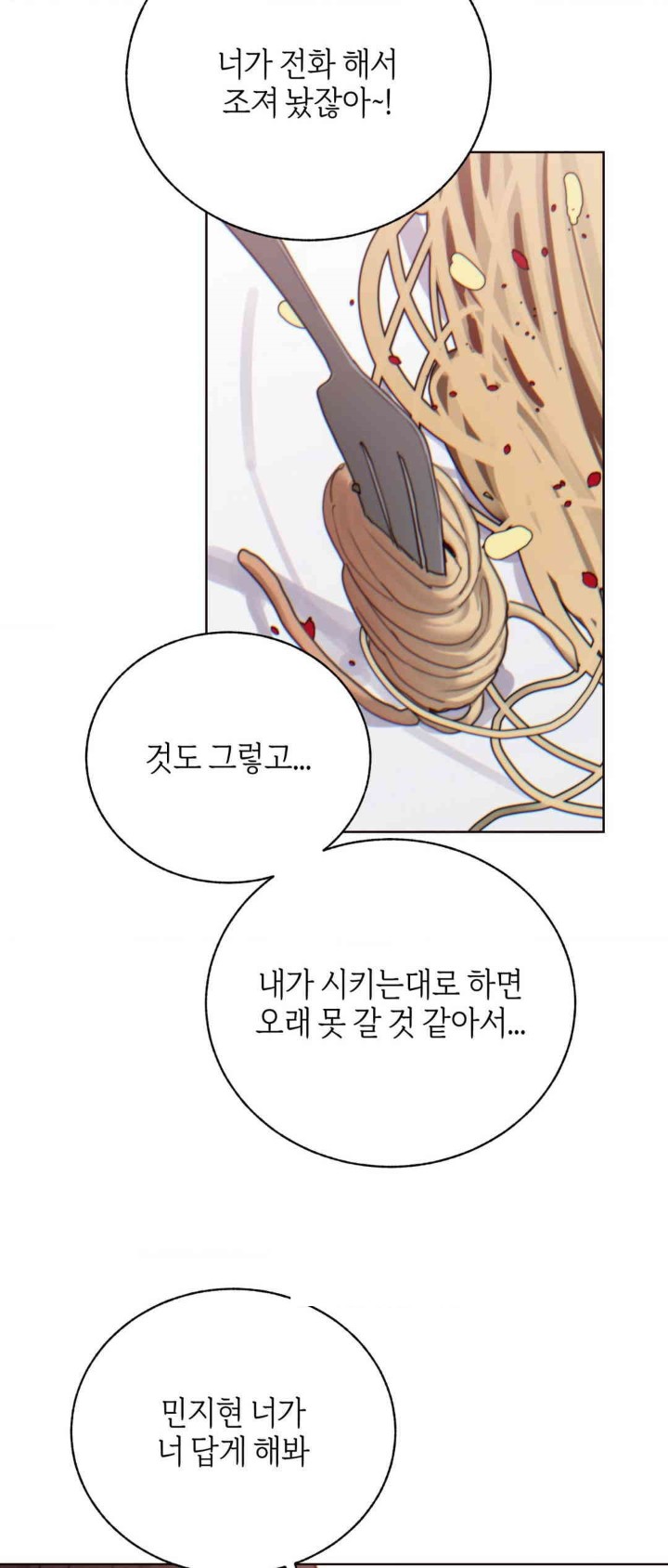 Cold? Hot! Raw Chapter 7 image 45