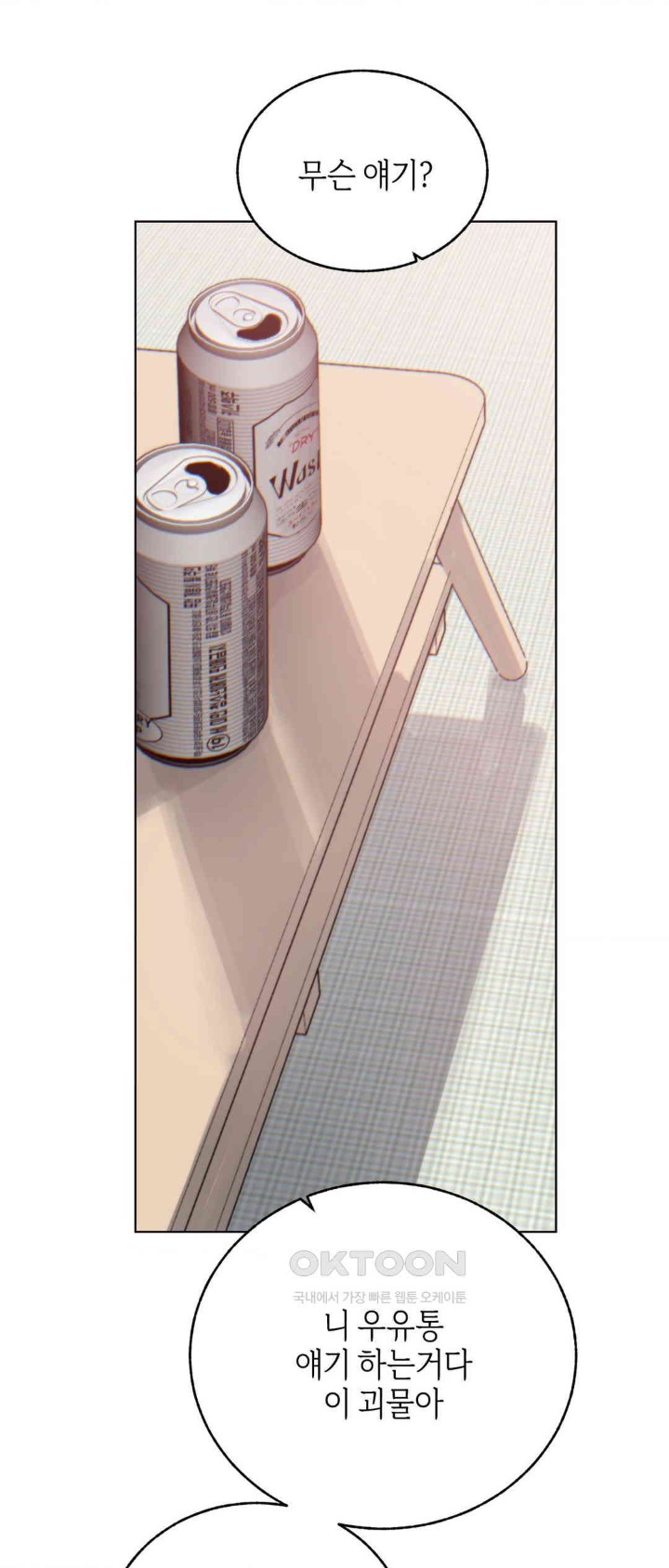Cold? Hot! Raw Chapter 7 image 49