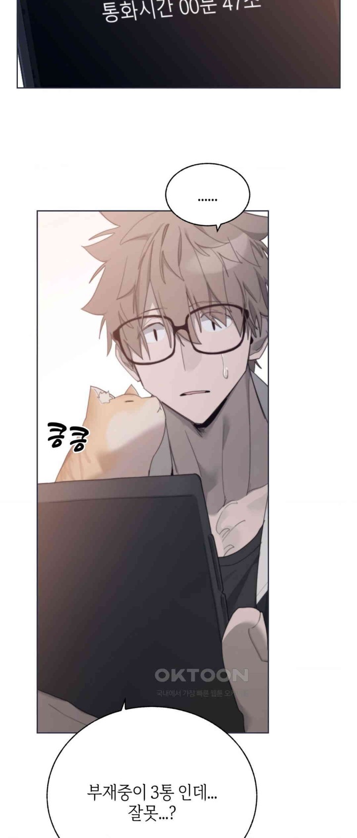 Cold? Hot! Raw Chapter 7 image 6