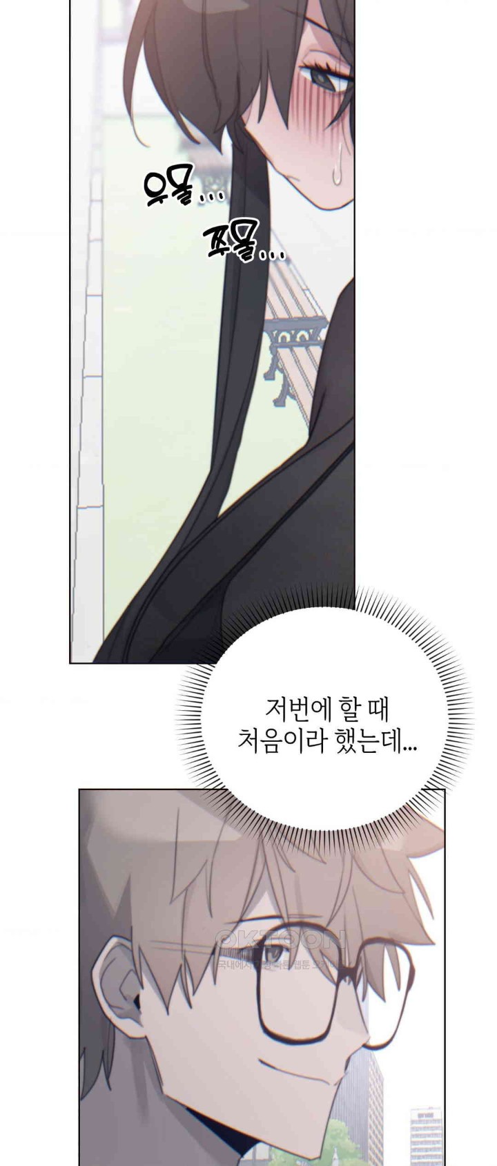 Cold? Hot! Raw Chapter 8 image 14