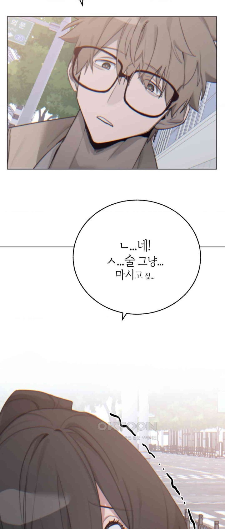 Cold? Hot! Raw Chapter 8 image 2