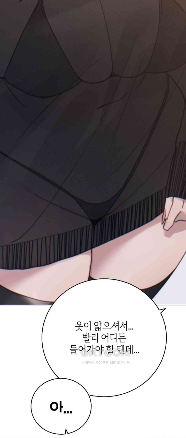 Cold? Hot! Raw Chapter 8 image 36