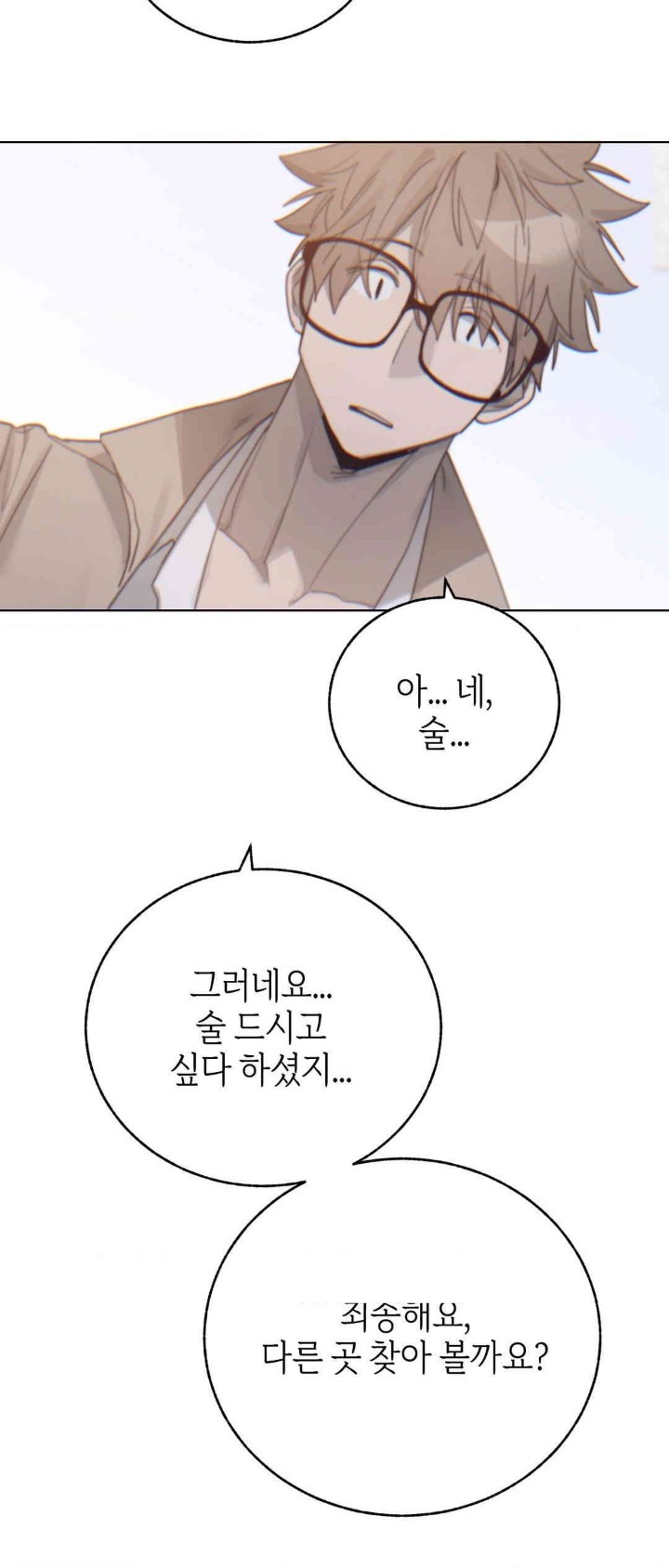 Cold? Hot! Raw Chapter 8 image 45