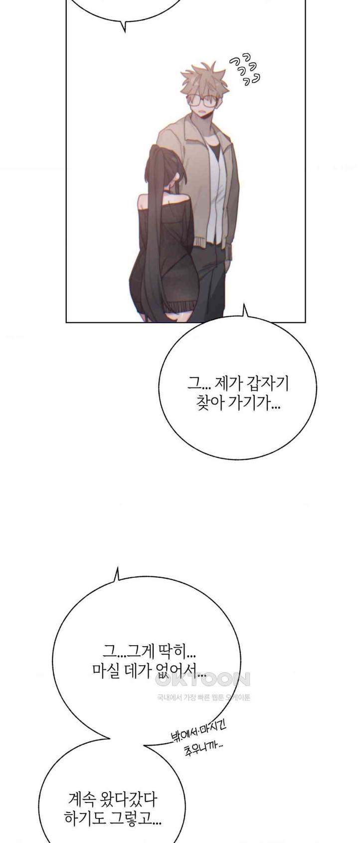 Cold? Hot! Raw Chapter 8 image 51