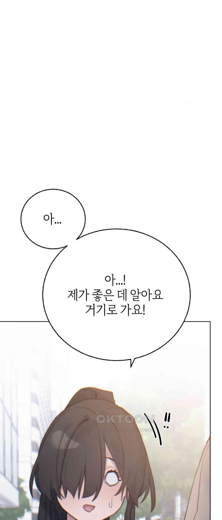 Cold? Hot! Raw Chapter 8 image 6