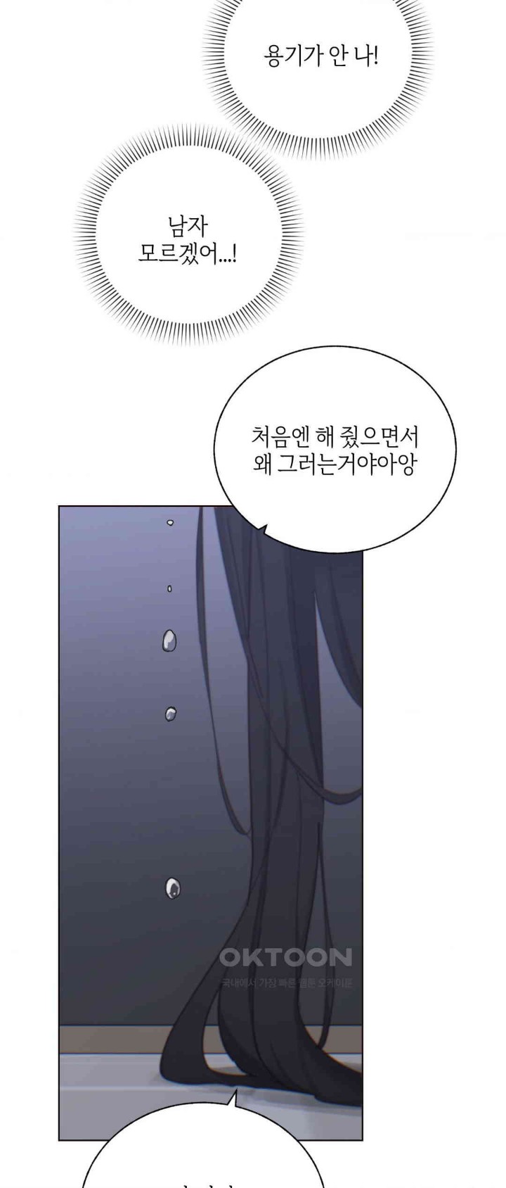 Cold? Hot! Raw Chapter 8 image 71