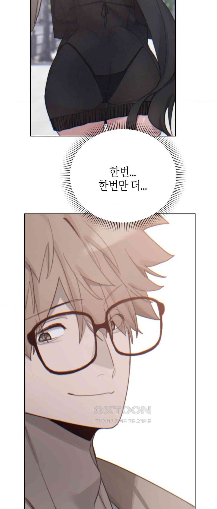 Cold? Hot! Raw Chapter 8 image 8