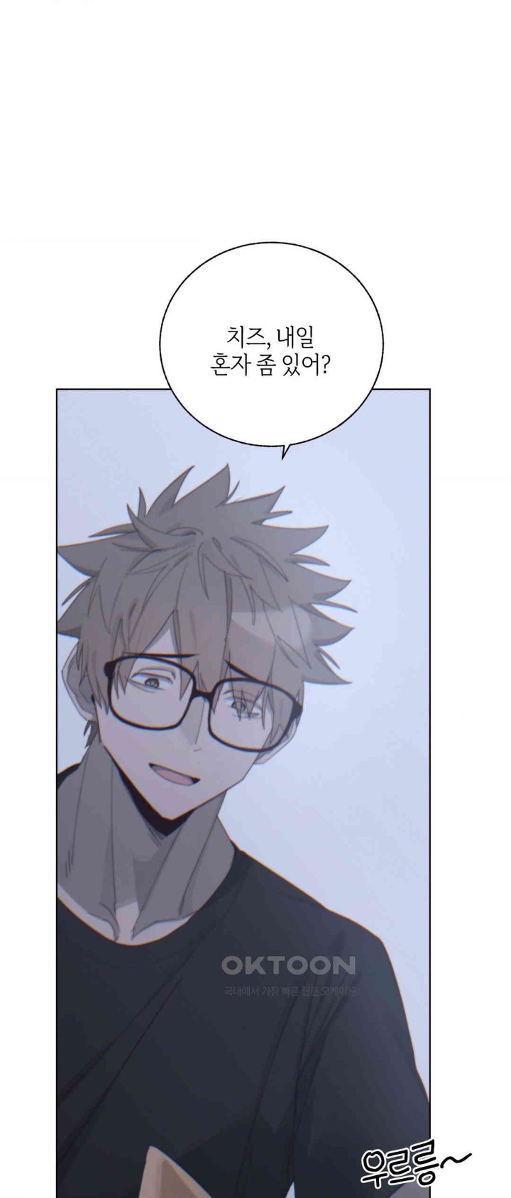 Cold? Hot! Raw Chapter 9 image 11