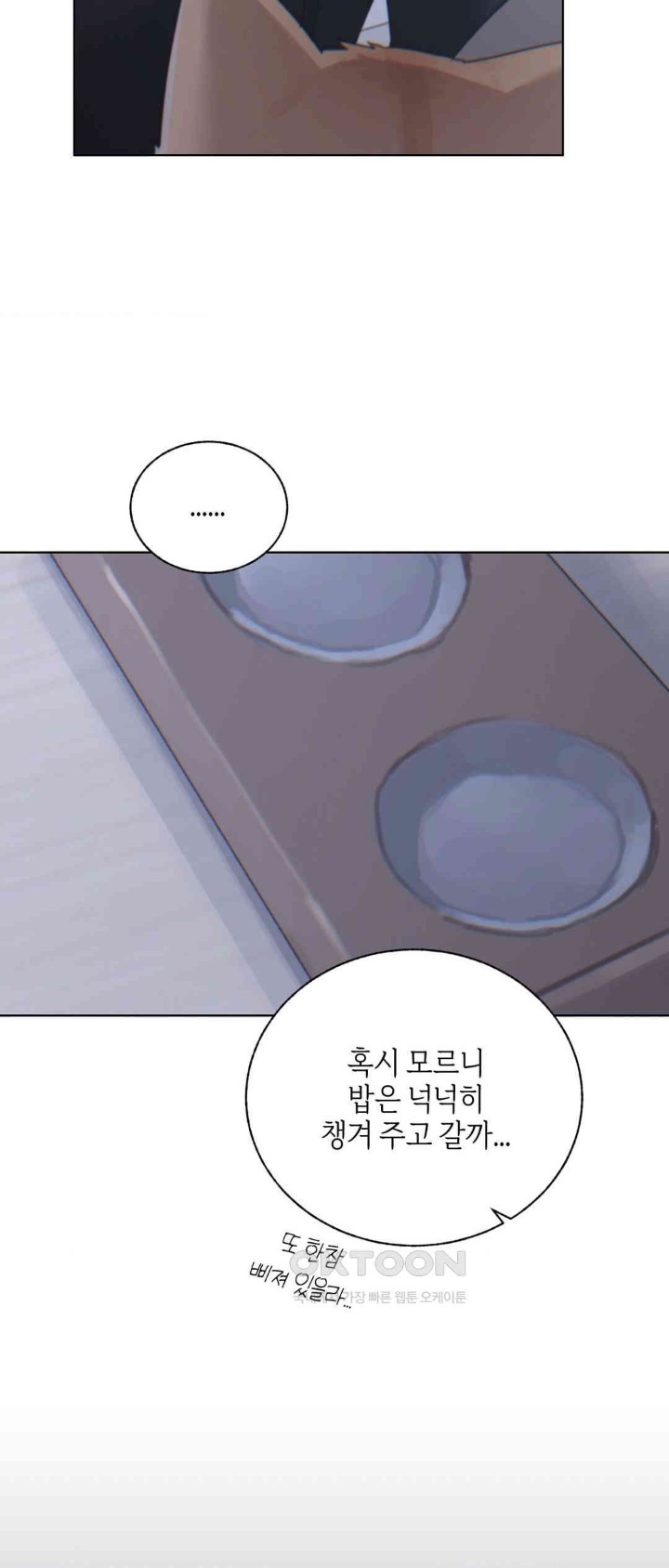 Cold? Hot! Raw Chapter 9 image 12