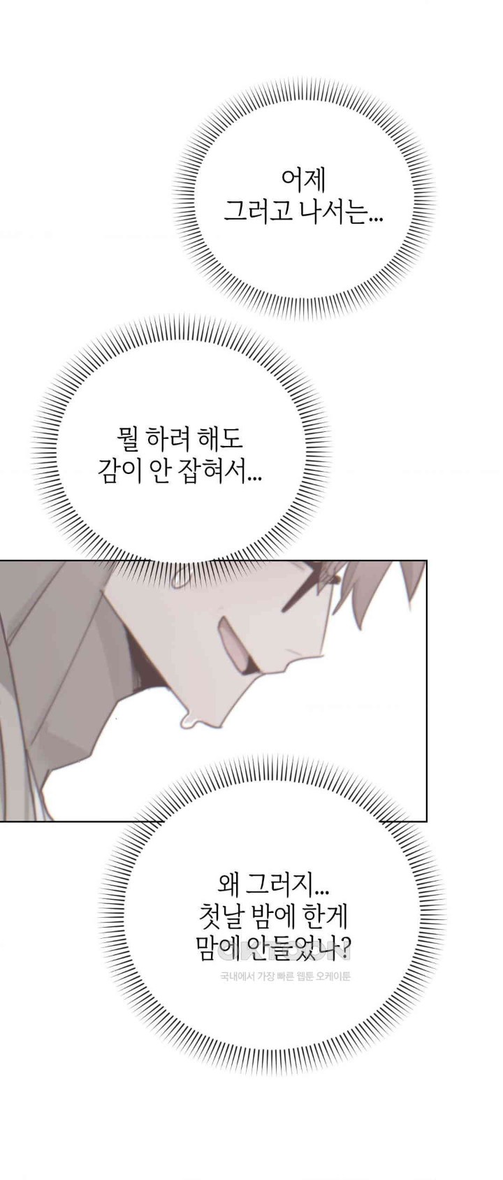 Cold? Hot! Raw Chapter 9 image 40