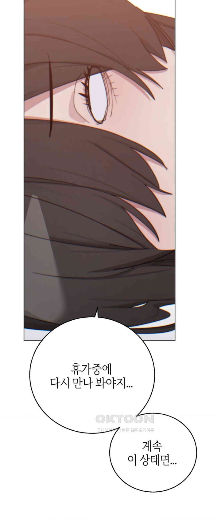 Cold? Hot! Raw Chapter 9 image 53