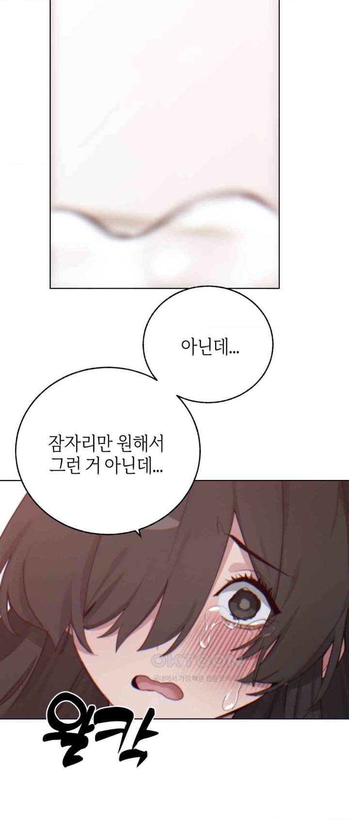 Cold? Hot! Raw Chapter 9 image 77