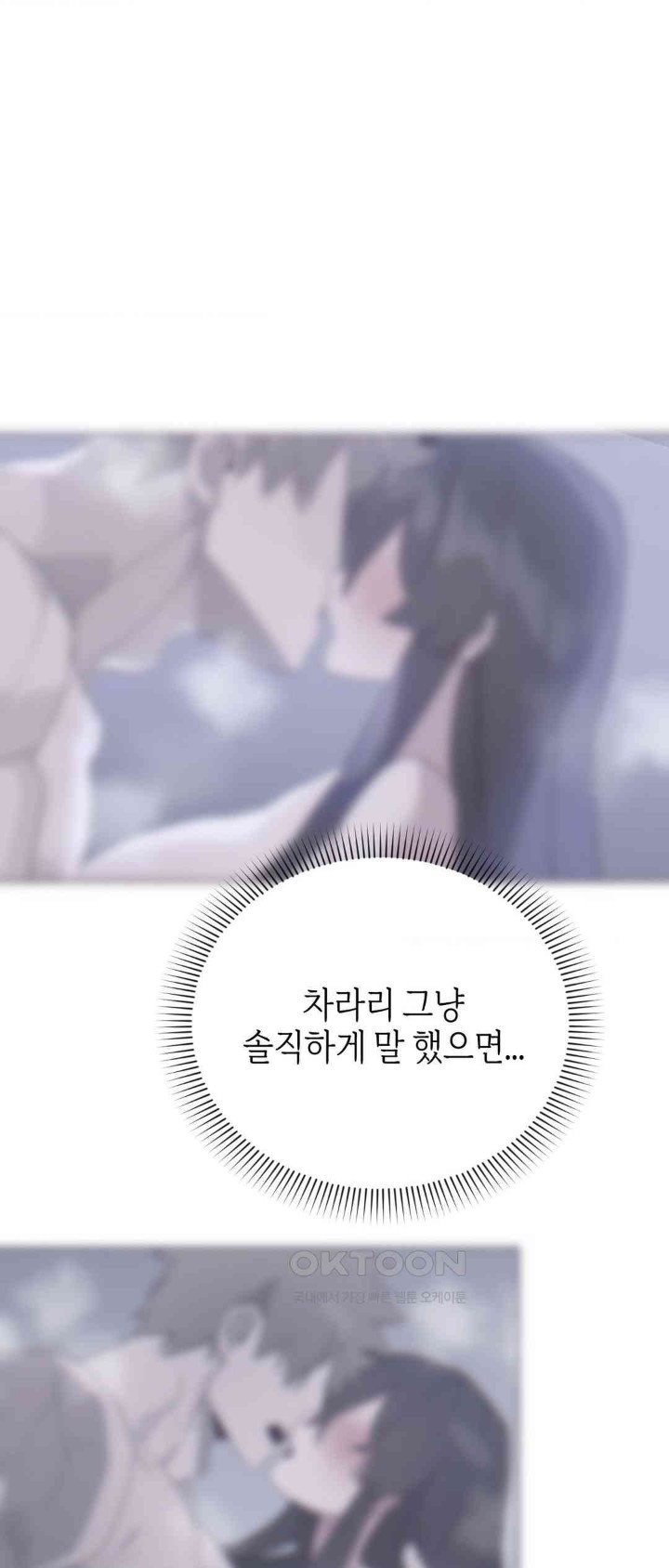 Cold? Hot! Raw Chapter 9 image 78
