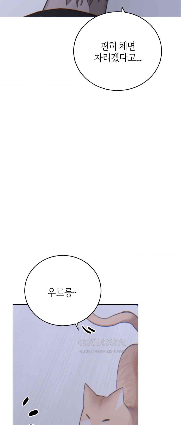 Cold? Hot! Raw Chapter 9 image 8