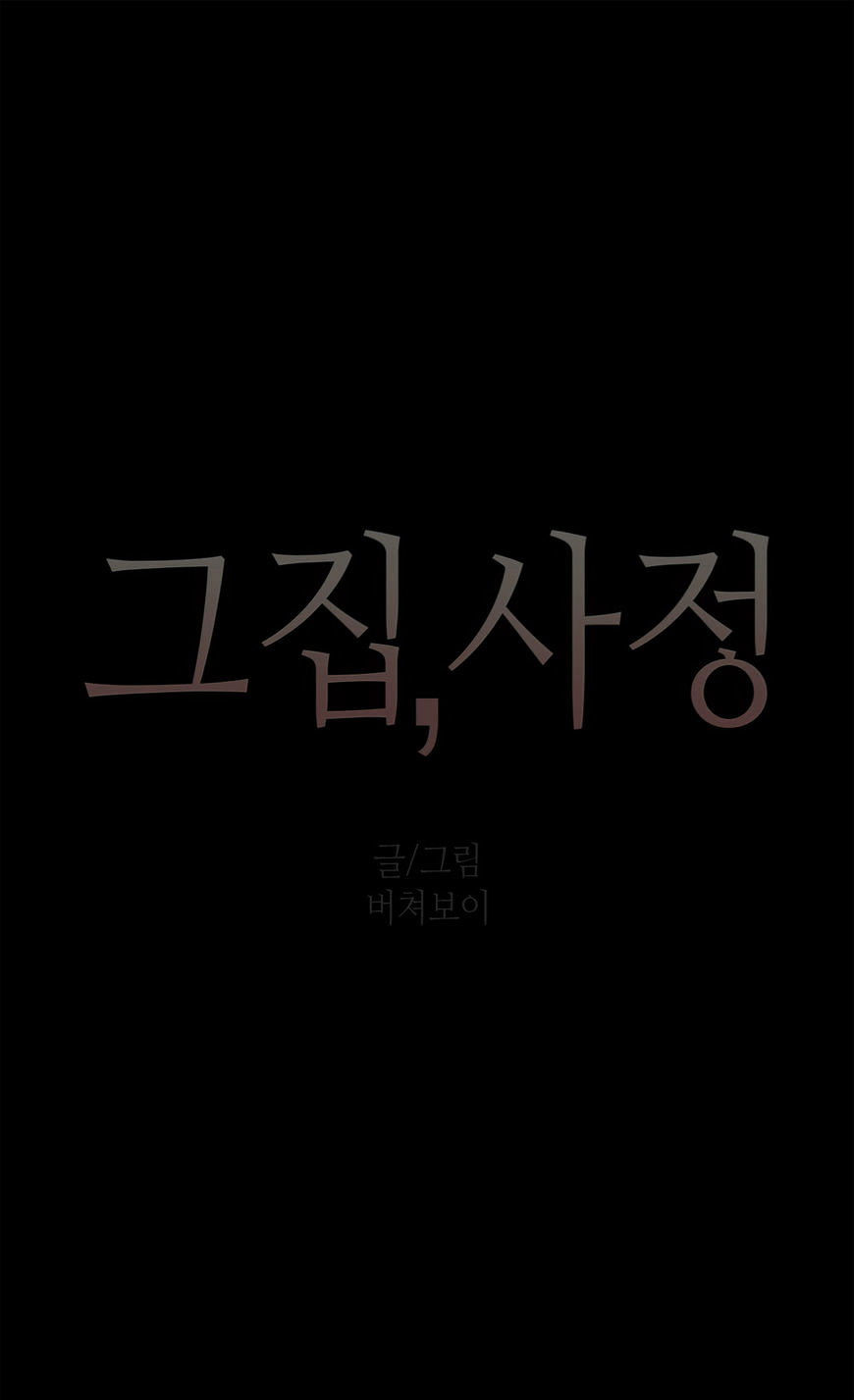Household Affairs Chapter 50 image 3