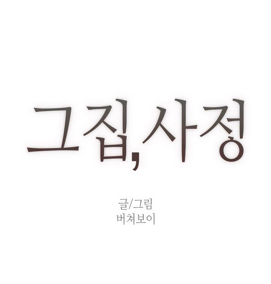 Household Affairs Chapter 60 image 2