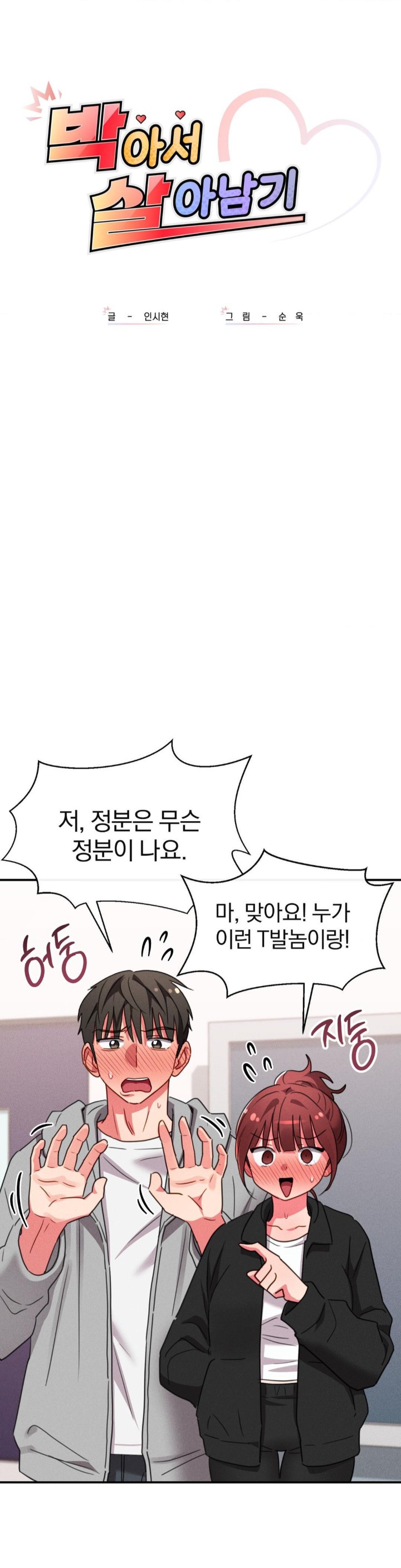 Sex for Survival Raw Chapter 15 image 3