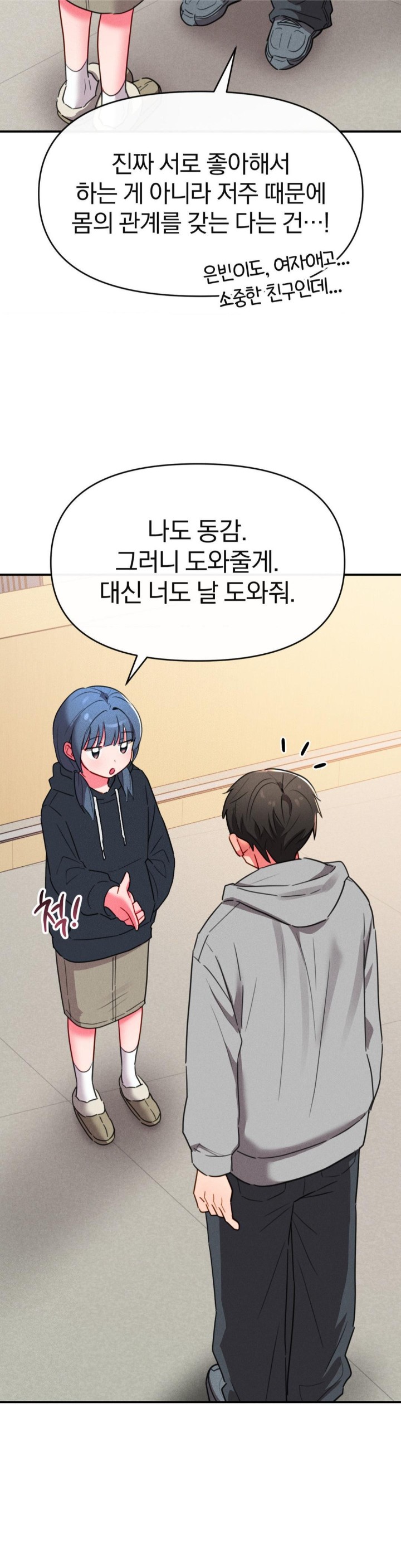 Sex for Survival Raw Chapter 16 image 26