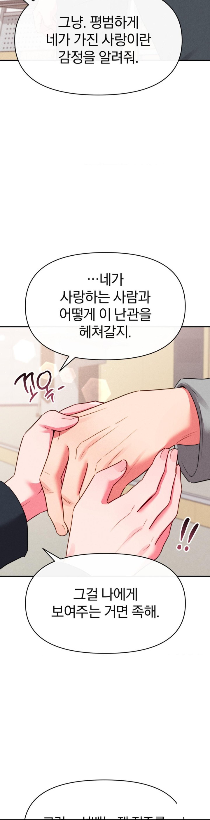 Sex for Survival Raw Chapter 16 image 29