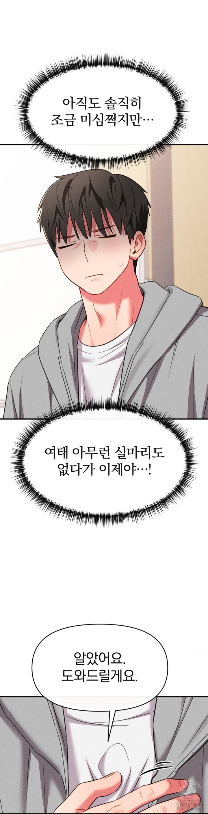 Sex for Survival Raw Chapter 16 image 32