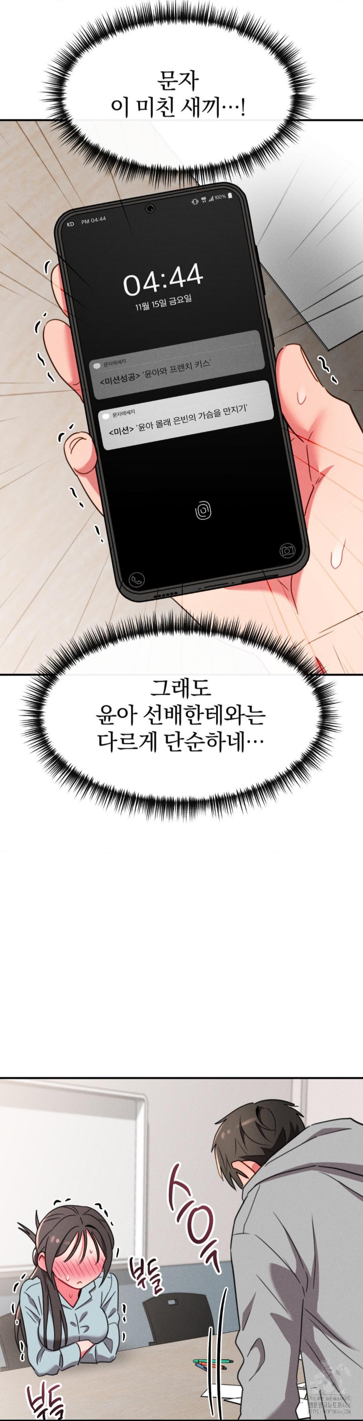 Sex for Survival Raw Chapter 17 image 19