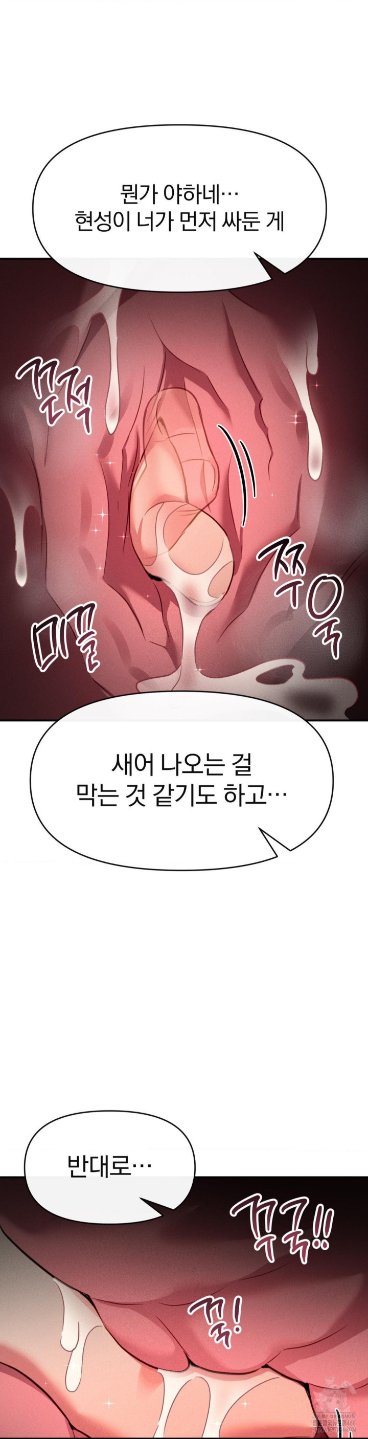 Sex for Survival Raw Chapter 17 image 37