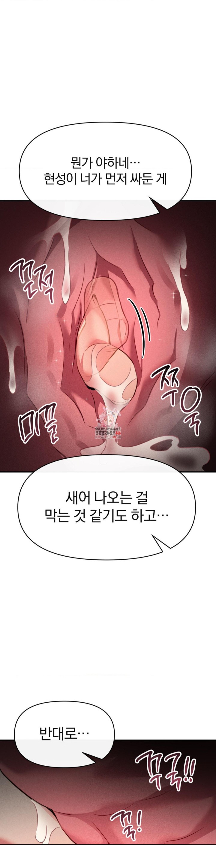 Sex for Survival Raw Chapter 18 image 0