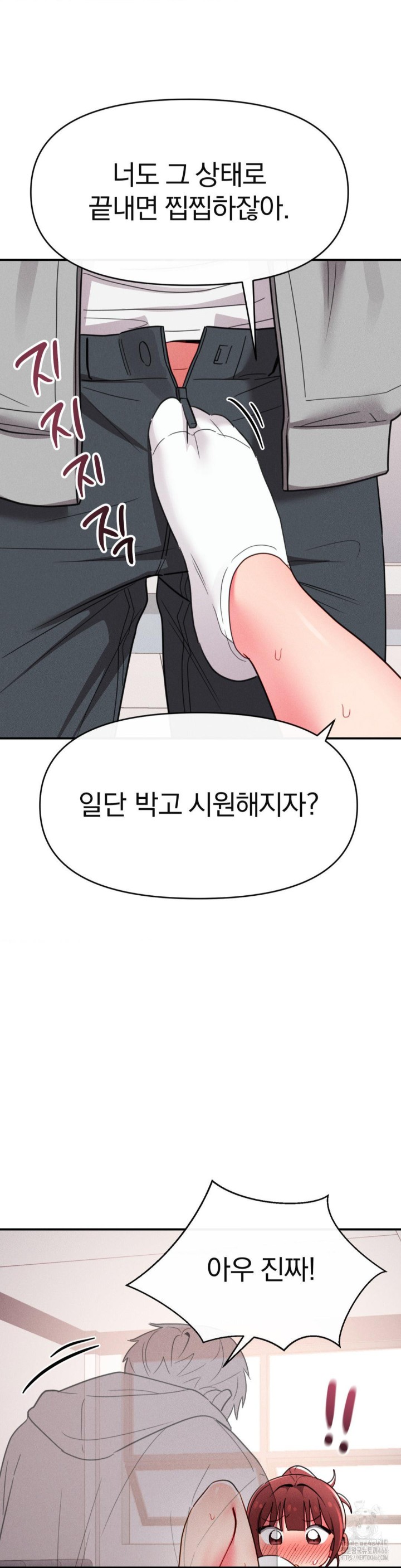Sex for Survival Raw Chapter 18 image 21