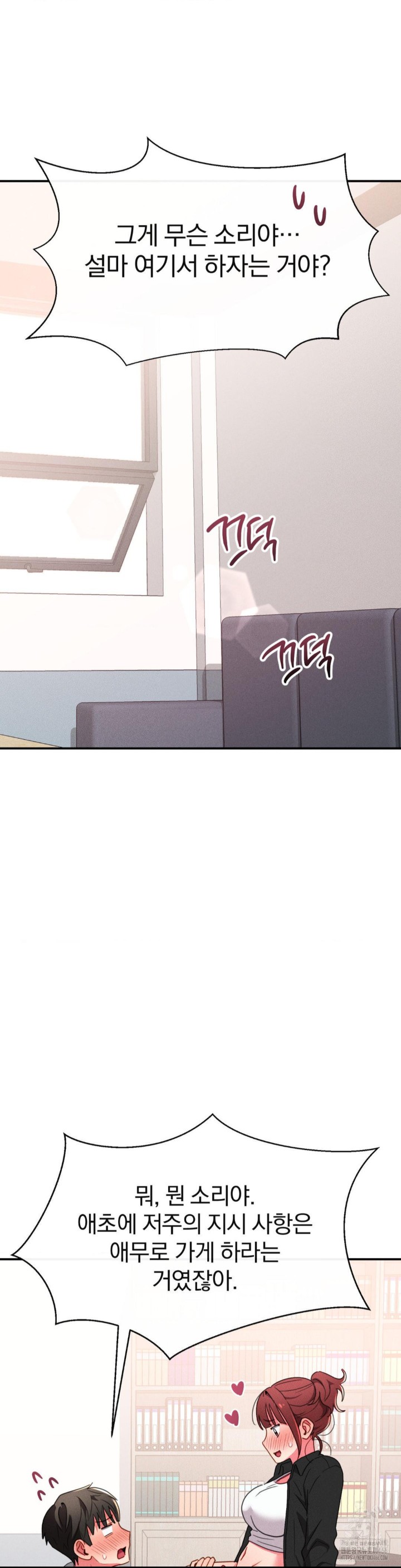 Sex for Survival Raw Chapter 18 image 3
