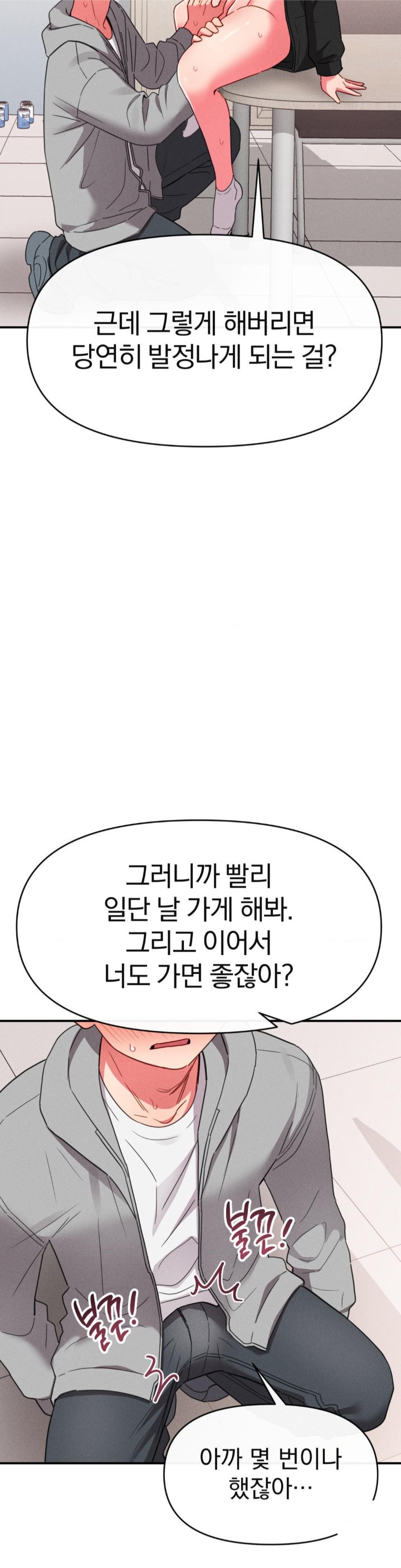 Sex for Survival Raw Chapter 18 image 4