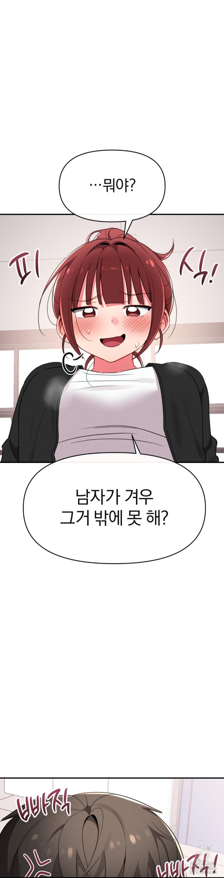 Sex for Survival Raw Chapter 18 image 5