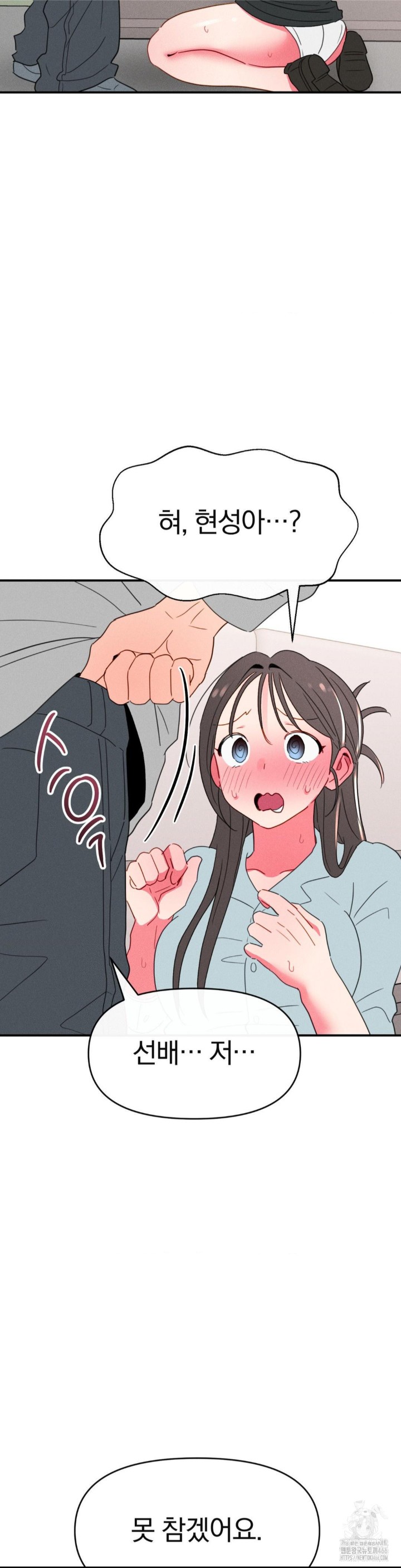 Sex for Survival Raw Chapter 19 image 15
