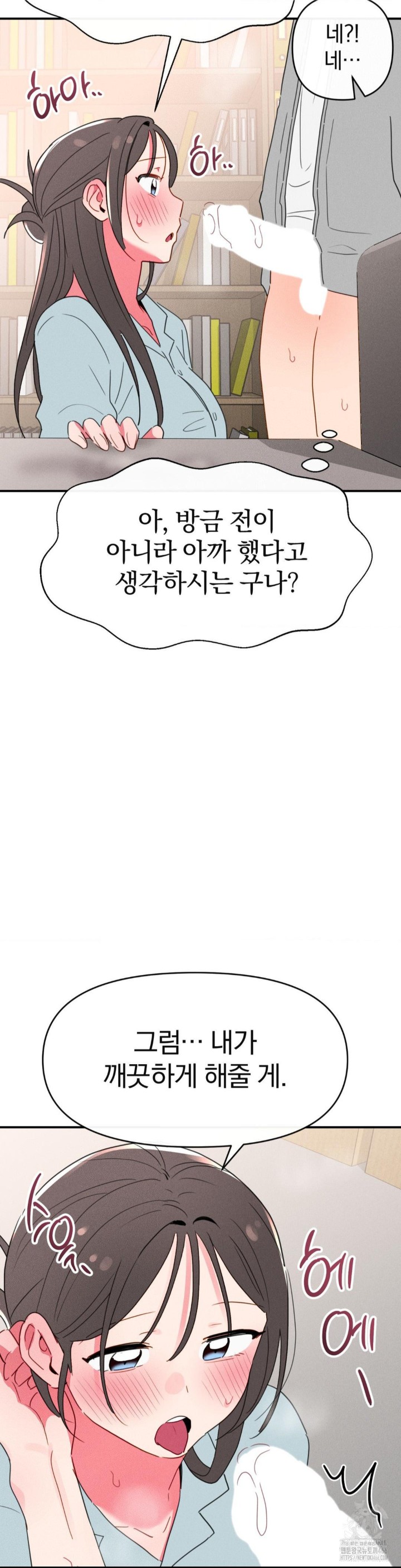 Sex for Survival Raw Chapter 19 image 19