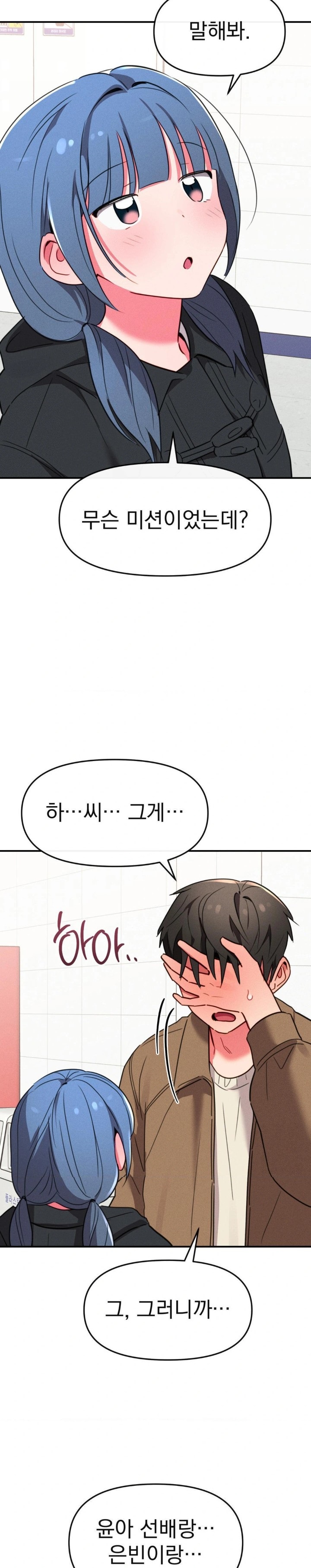 Sex for Survival Raw Chapter 21 image 8